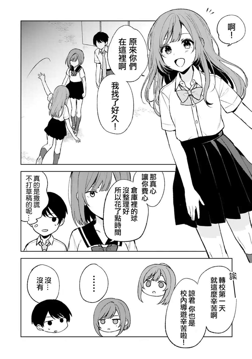 《从痴汉手中救下的S级美少女竟然是我的邻座的青梅竹马》漫画最新章节第53话免费下拉式在线观看章节第【6】张图片