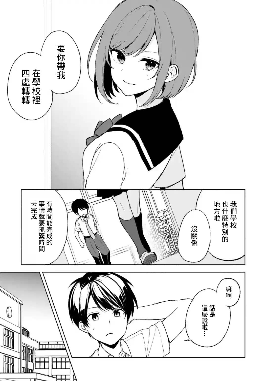 《从痴汉手中救下的S级美少女竟然是我的邻座的青梅竹马》漫画最新章节第52话免费下拉式在线观看章节第【21】张图片