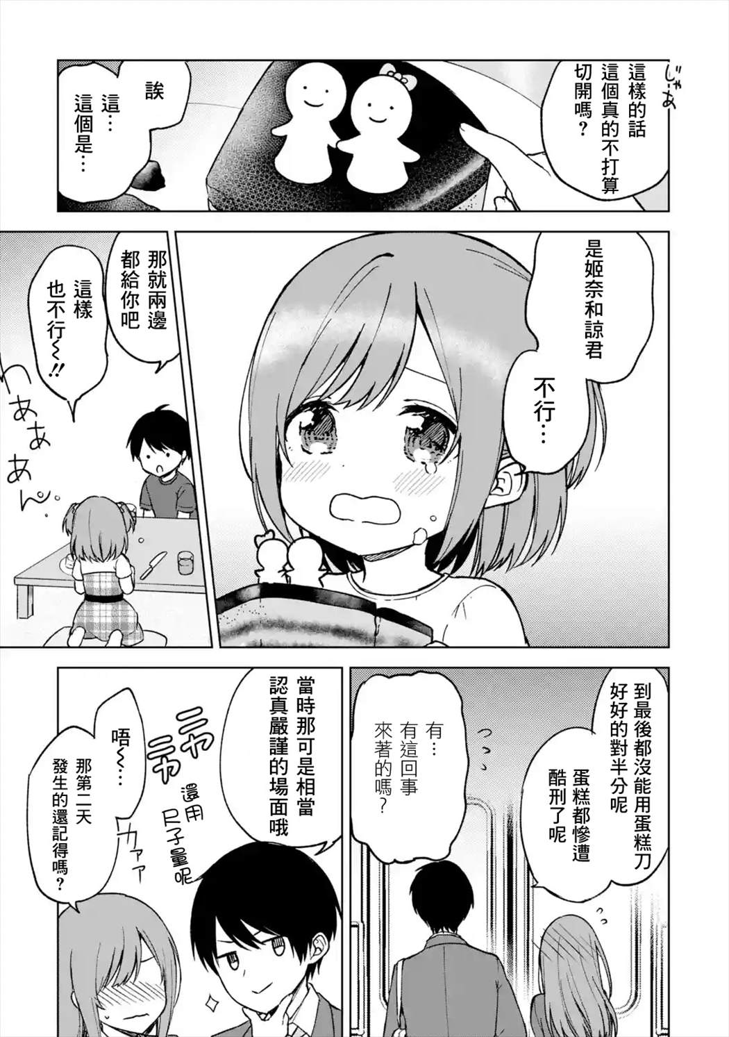 《从痴汉手中救下的S级美少女竟然是我的邻座的青梅竹马》漫画最新章节第13话免费下拉式在线观看章节第【7】张图片