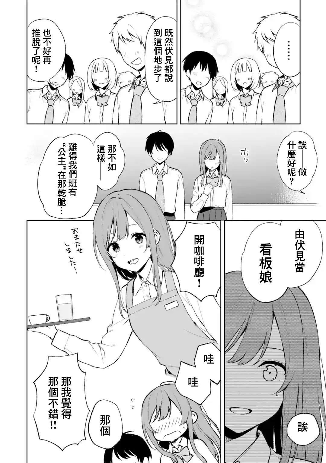 《从痴汉手中救下的S级美少女竟然是我的邻座的青梅竹马》漫画最新章节第46话免费下拉式在线观看章节第【8】张图片