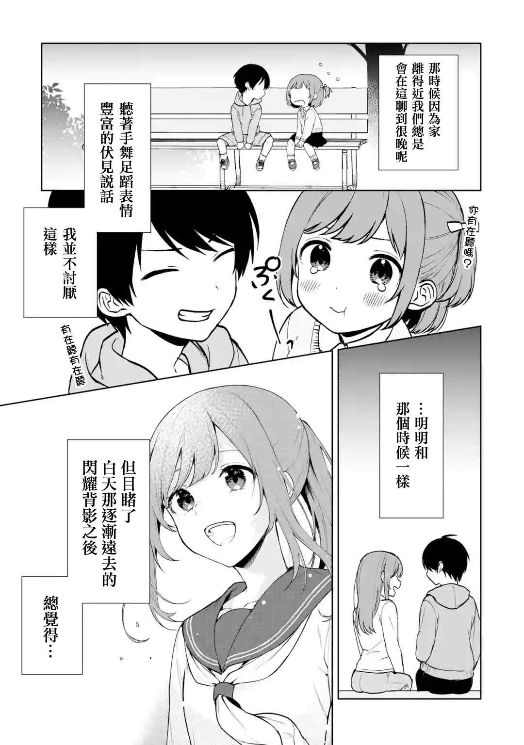 《从痴汉手中救下的S级美少女竟然是我的邻座的青梅竹马》漫画最新章节第38话免费下拉式在线观看章节第【9】张图片