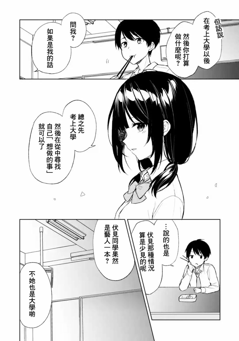 《从痴汉手中救下的S级美少女竟然是我的邻座的青梅竹马》漫画最新章节第43话免费下拉式在线观看章节第【6】张图片