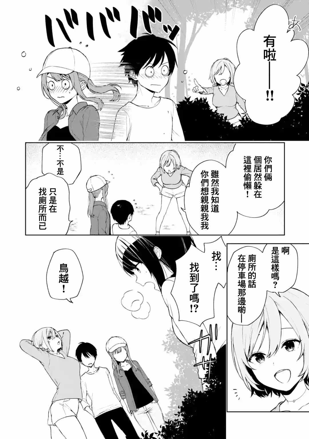 《从痴汉手中救下的S级美少女竟然是我的邻座的青梅竹马》漫画最新章节第40话免费下拉式在线观看章节第【14】张图片