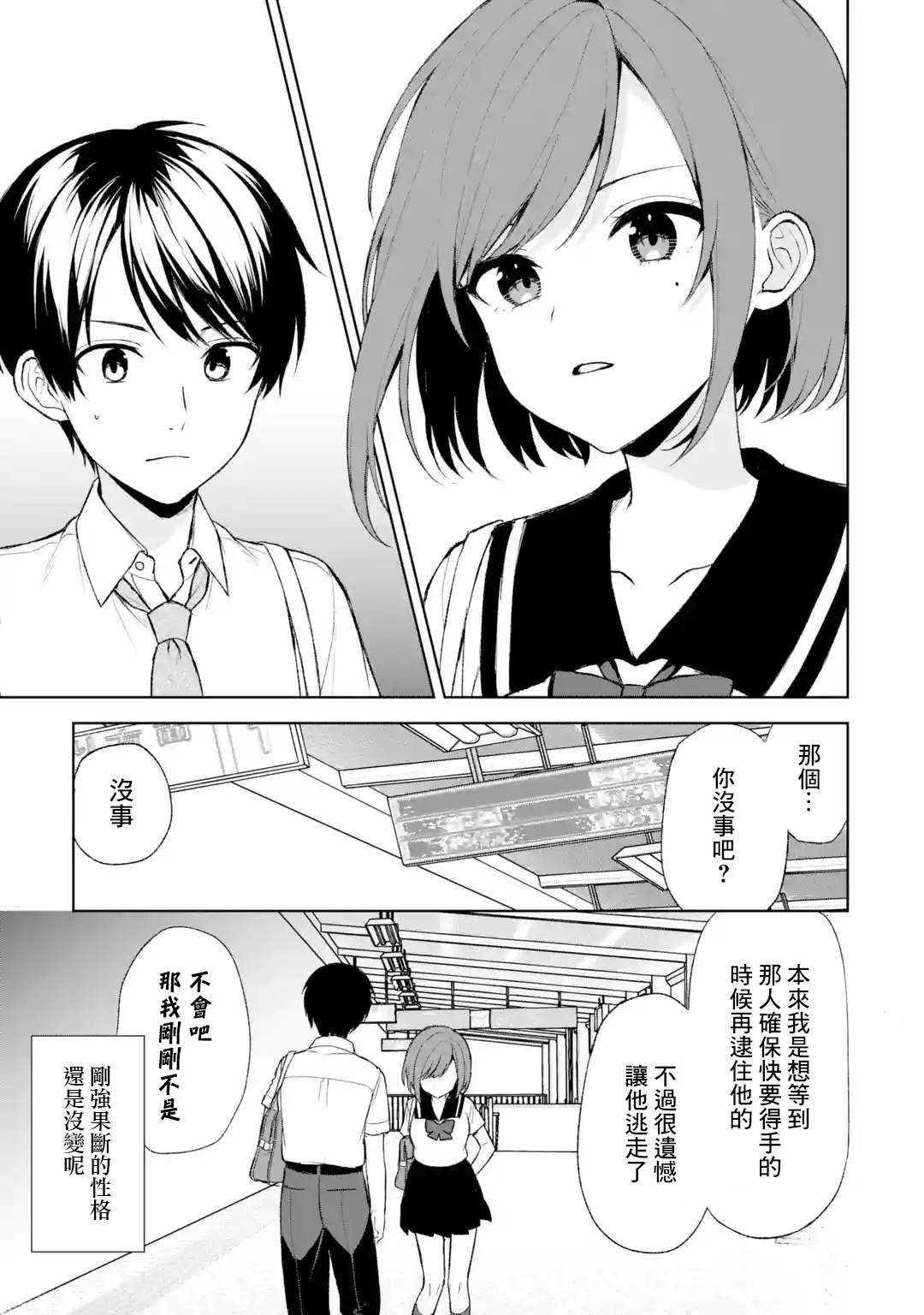 《从痴汉手中救下的S级美少女竟然是我的邻座的青梅竹马》漫画最新章节第52话免费下拉式在线观看章节第【5】张图片