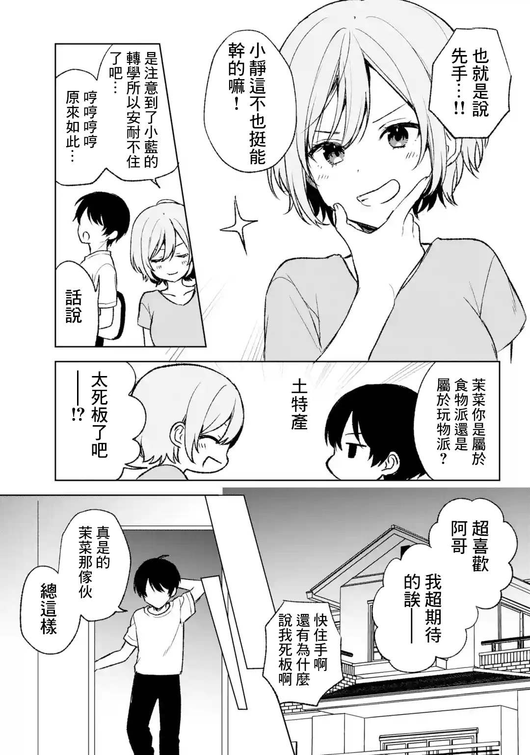 《从痴汉手中救下的S级美少女竟然是我的邻座的青梅竹马》漫画最新章节第56话免费下拉式在线观看章节第【21】张图片