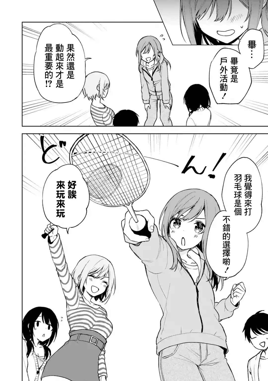 《从痴汉手中救下的S级美少女竟然是我的邻座的青梅竹马》漫画最新章节第26话免费下拉式在线观看章节第【14】张图片