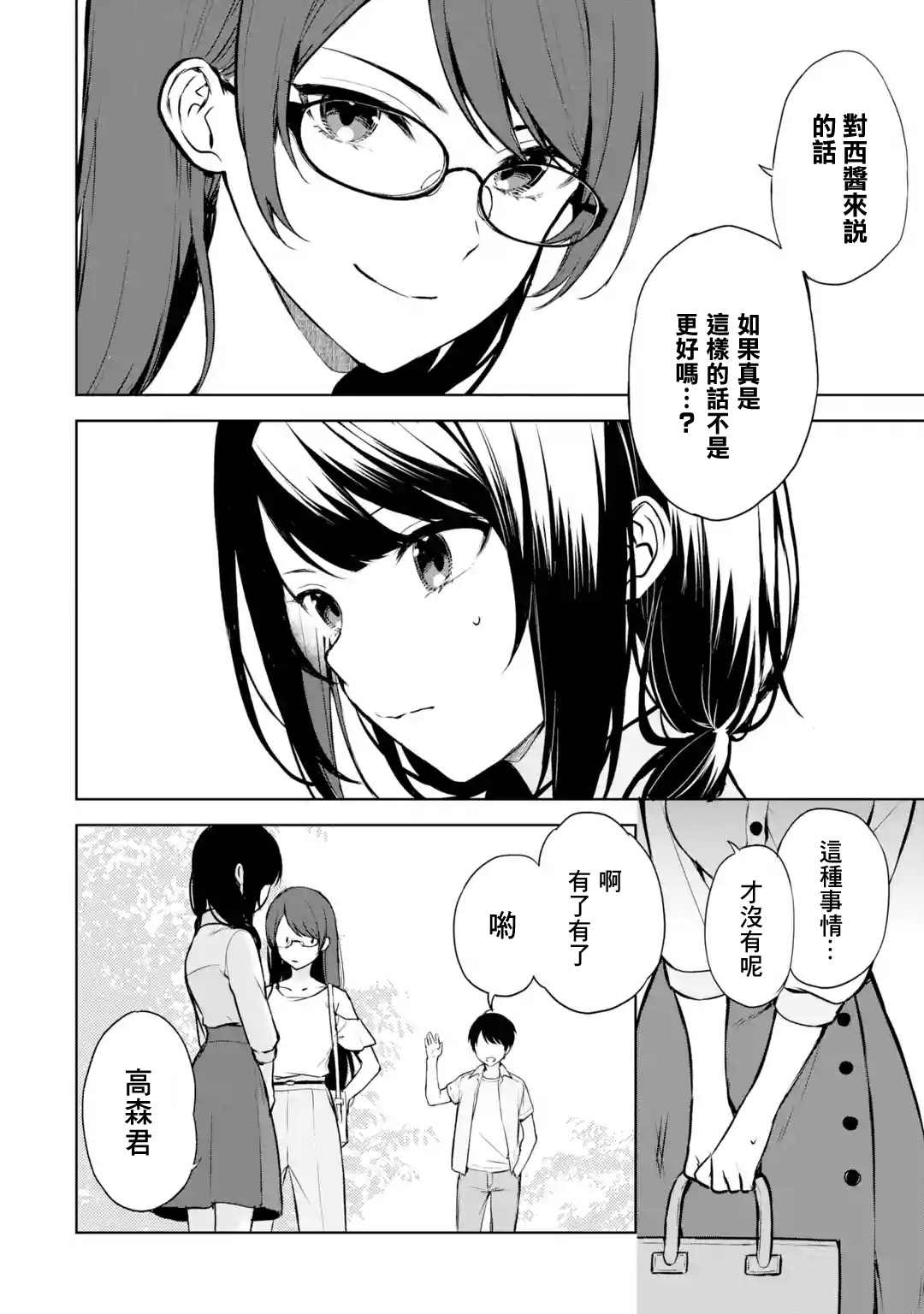 《从痴汉手中救下的S级美少女竟然是我的邻座的青梅竹马》漫画最新章节第37话免费下拉式在线观看章节第【2】张图片