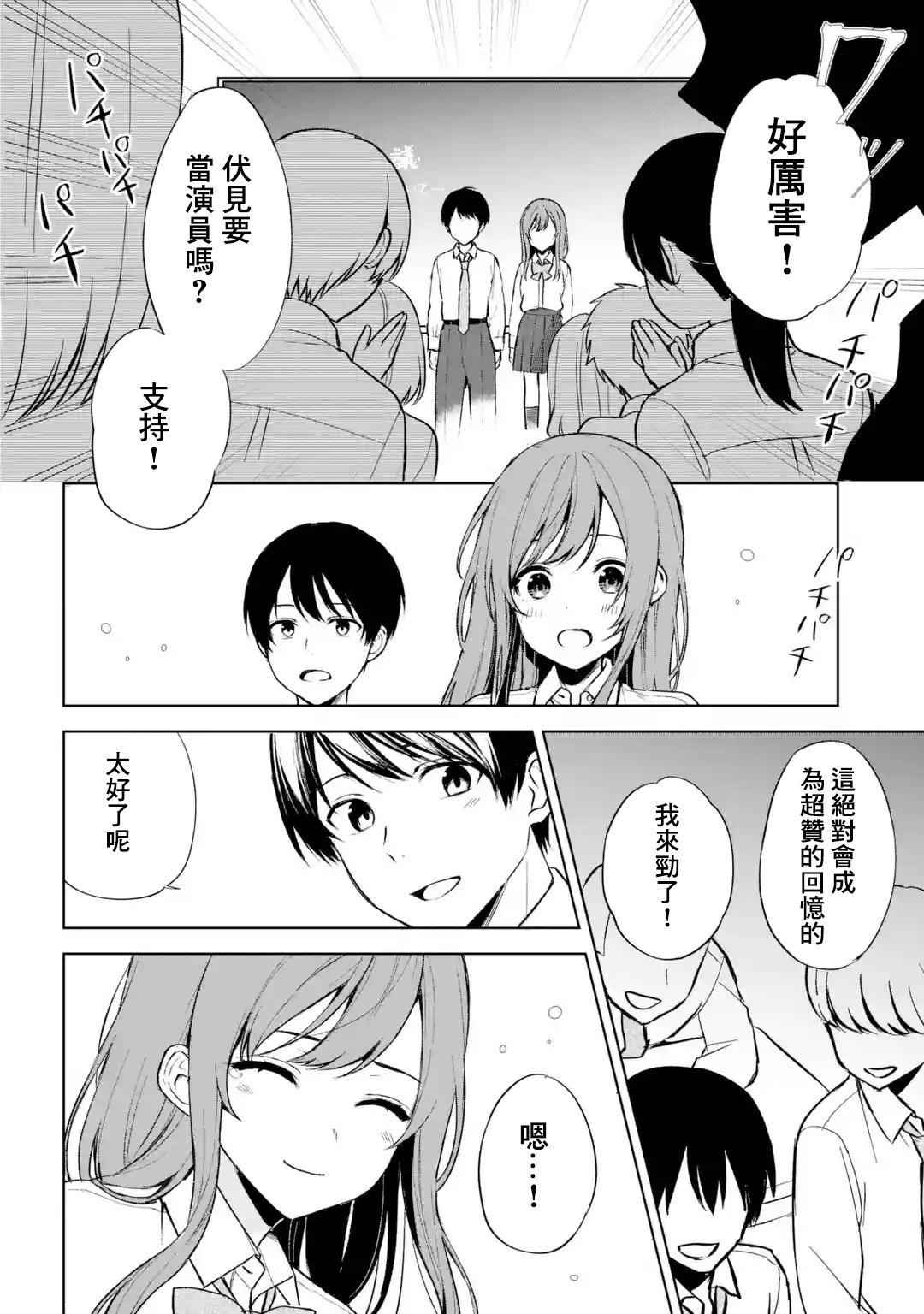 《从痴汉手中救下的S级美少女竟然是我的邻座的青梅竹马》漫画最新章节第49话免费下拉式在线观看章节第【16】张图片