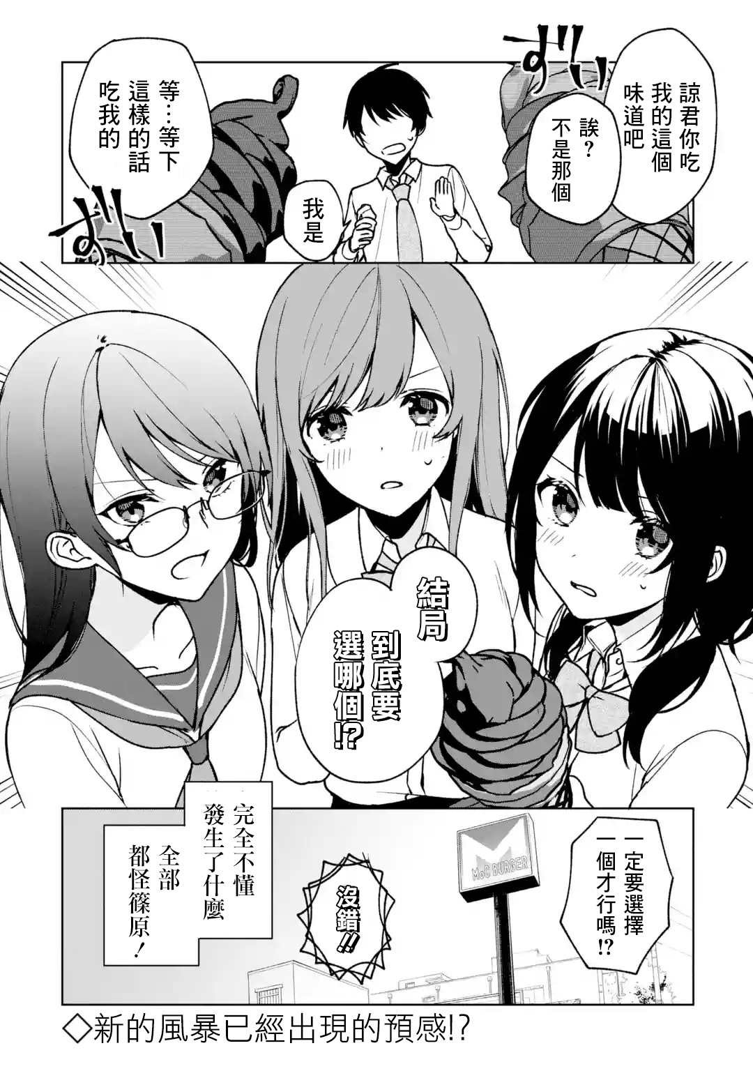 《从痴汉手中救下的S级美少女竟然是我的邻座的青梅竹马》漫画最新章节第29话免费下拉式在线观看章节第【20】张图片