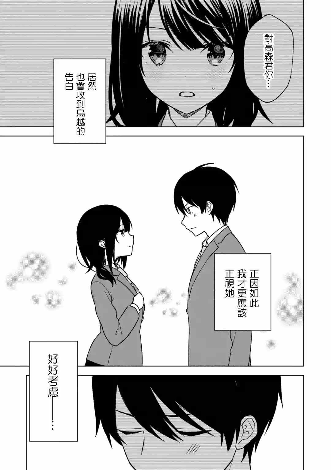 《从痴汉手中救下的S级美少女竟然是我的邻座的青梅竹马》漫画最新章节第25话免费下拉式在线观看章节第【13】张图片