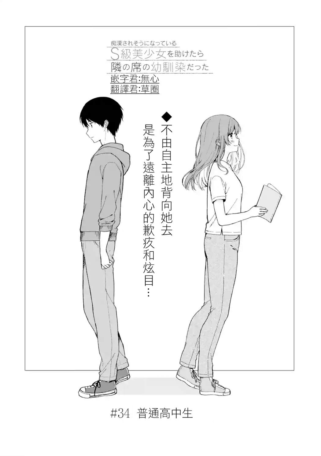 《从痴汉手中救下的S级美少女竟然是我的邻座的青梅竹马》漫画最新章节第34话免费下拉式在线观看章节第【3】张图片