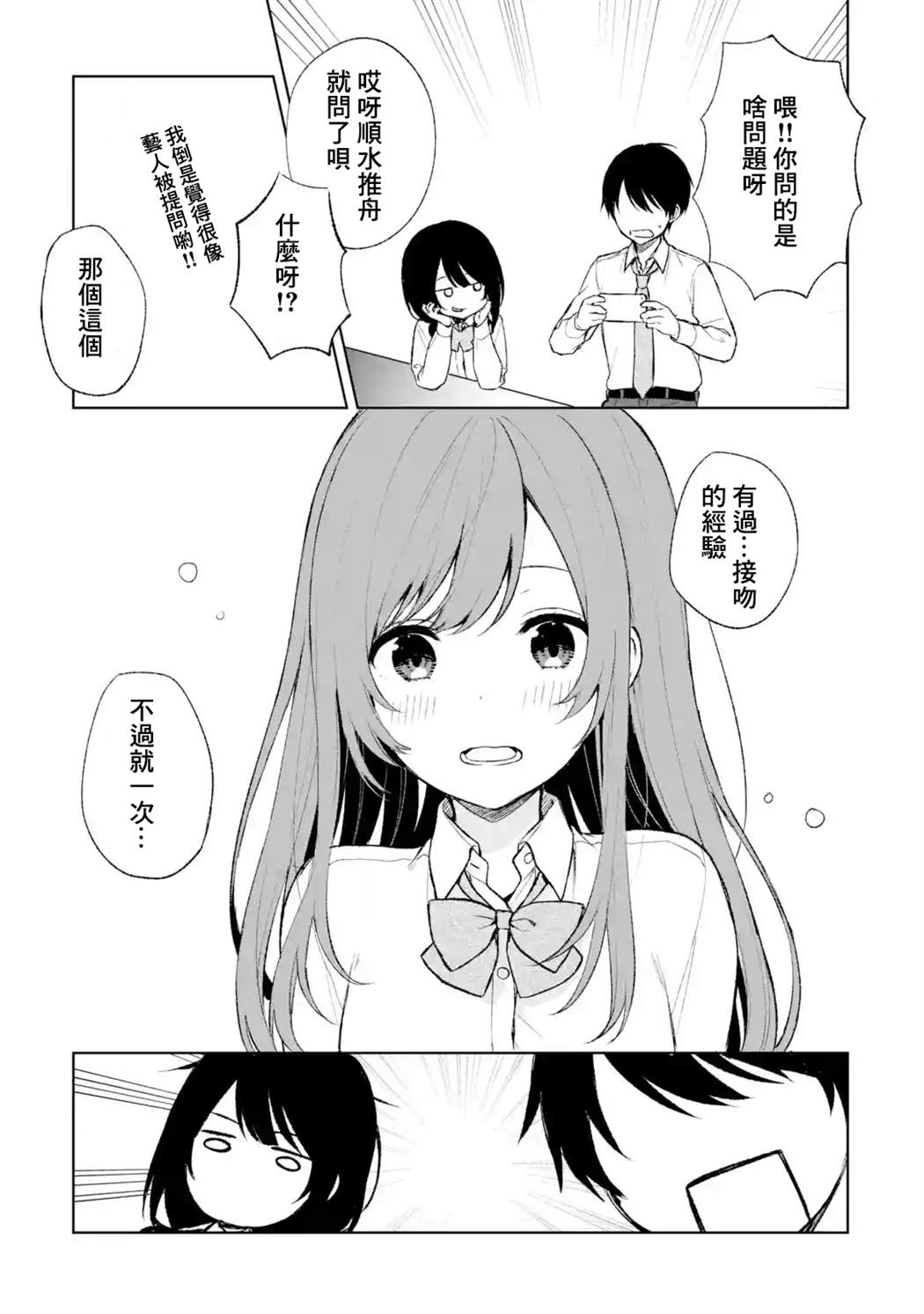 《从痴汉手中救下的S级美少女竟然是我的邻座的青梅竹马》漫画最新章节第45话免费下拉式在线观看章节第【23】张图片