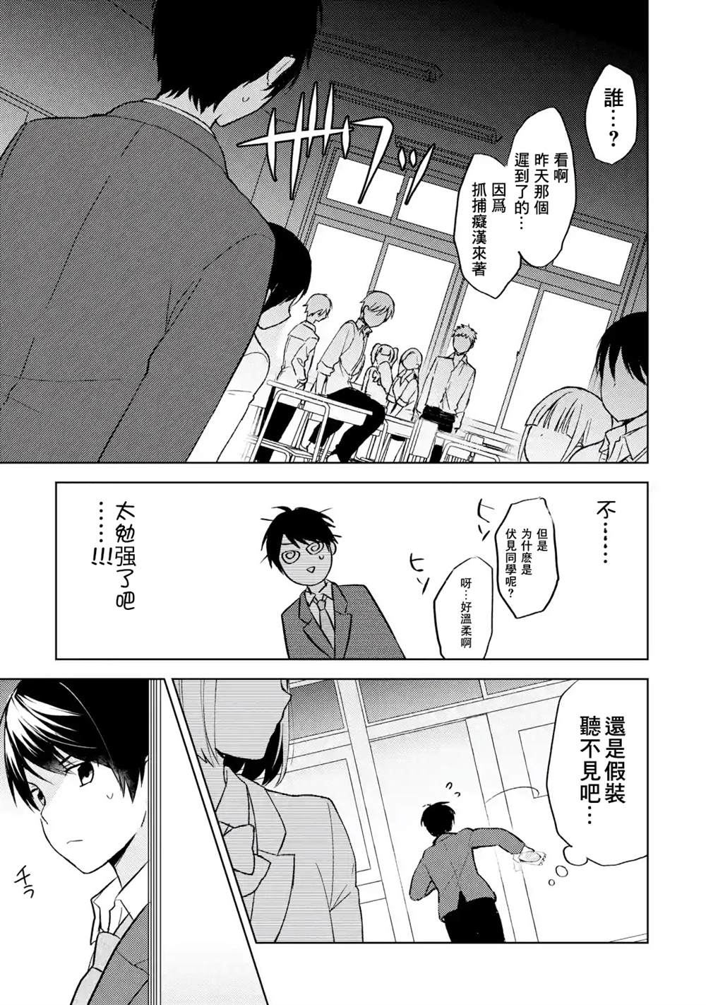 《从痴汉手中救下的S级美少女竟然是我的邻座的青梅竹马》漫画最新章节第2话免费下拉式在线观看章节第【9】张图片