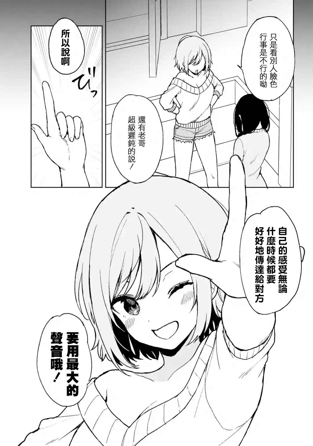 《从痴汉手中救下的S级美少女竟然是我的邻座的青梅竹马》漫画最新章节第22话免费下拉式在线观看章节第【20】张图片