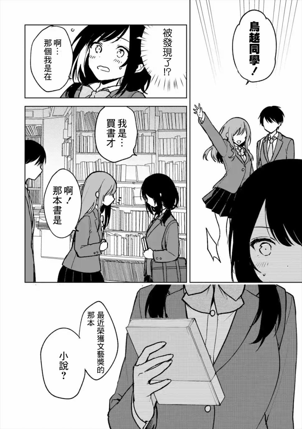 《从痴汉手中救下的S级美少女竟然是我的邻座的青梅竹马》漫画最新章节第19话免费下拉式在线观看章节第【14】张图片