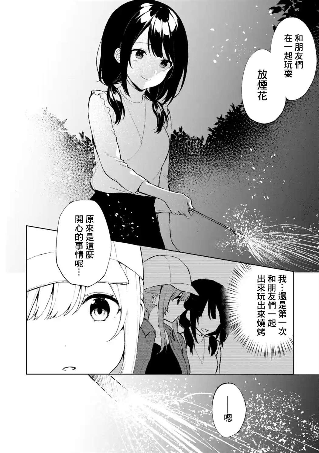 《从痴汉手中救下的S级美少女竟然是我的邻座的青梅竹马》漫画最新章节第41话免费下拉式在线观看章节第【6】张图片