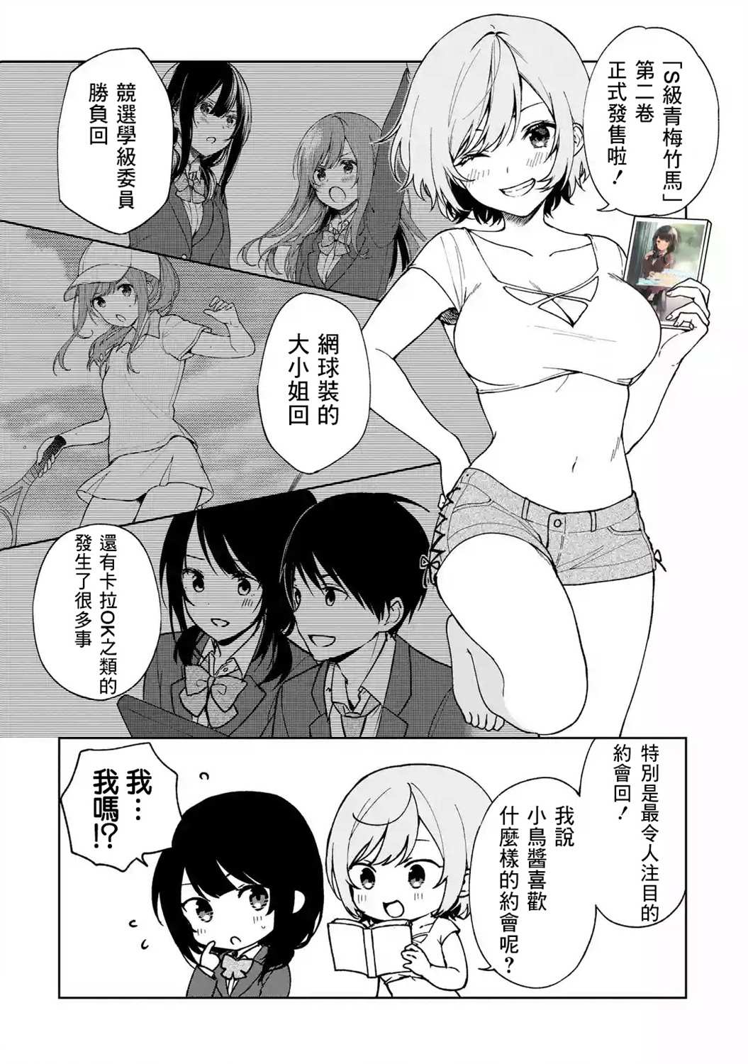 《从痴汉手中救下的S级美少女竟然是我的邻座的青梅竹马》漫画最新章节2卷番外免费下拉式在线观看章节第【4】张图片