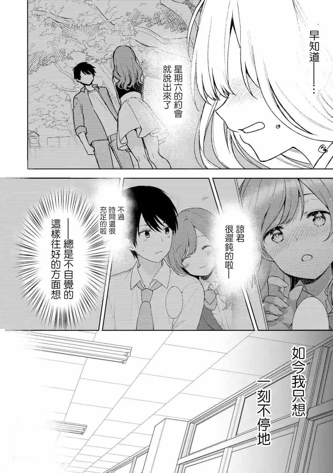 《从痴汉手中救下的S级美少女竟然是我的邻座的青梅竹马》漫画最新章节第25话免费下拉式在线观看章节第【2】张图片