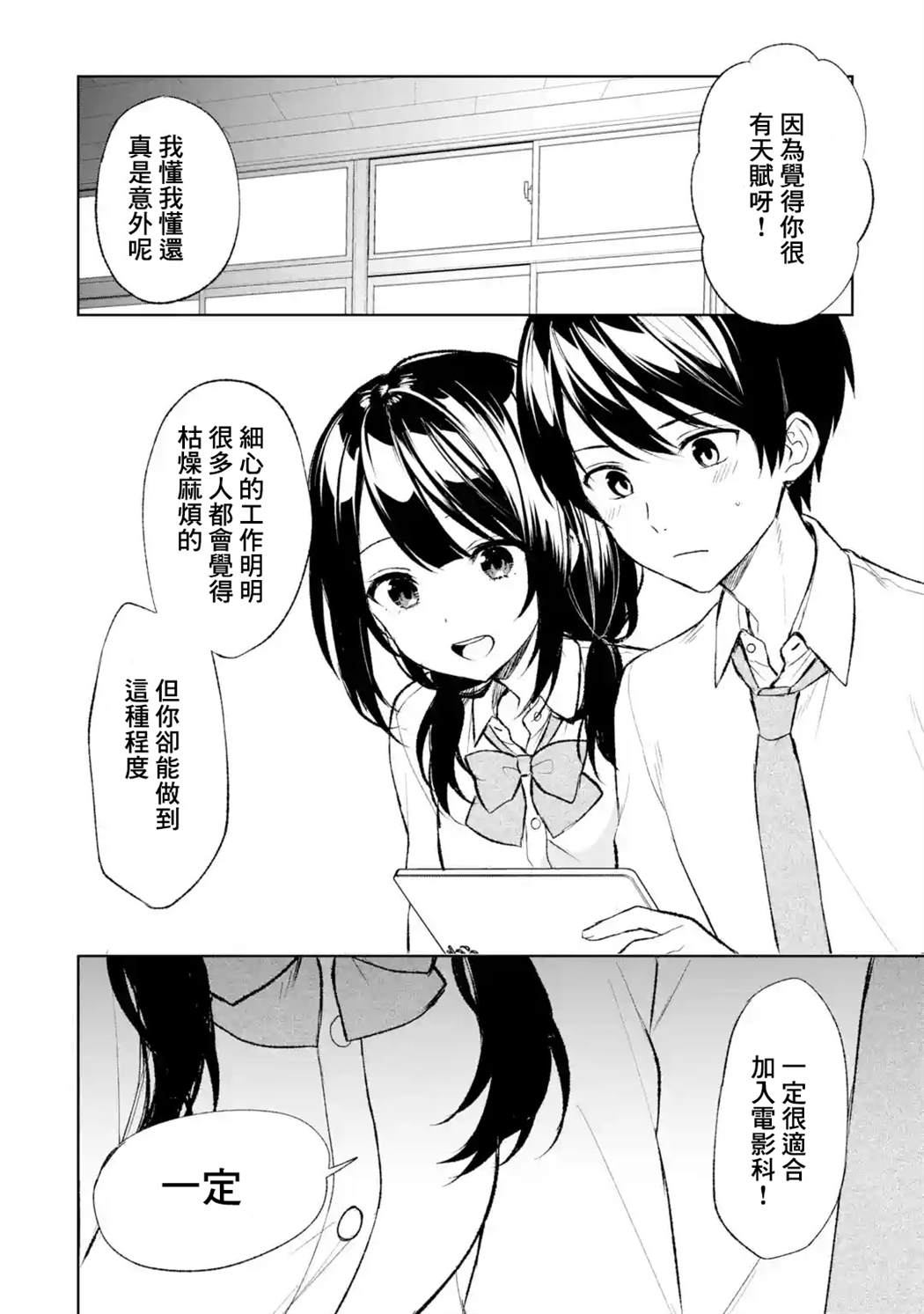 《从痴汉手中救下的S级美少女竟然是我的邻座的青梅竹马》漫画最新章节第45话免费下拉式在线观看章节第【18】张图片