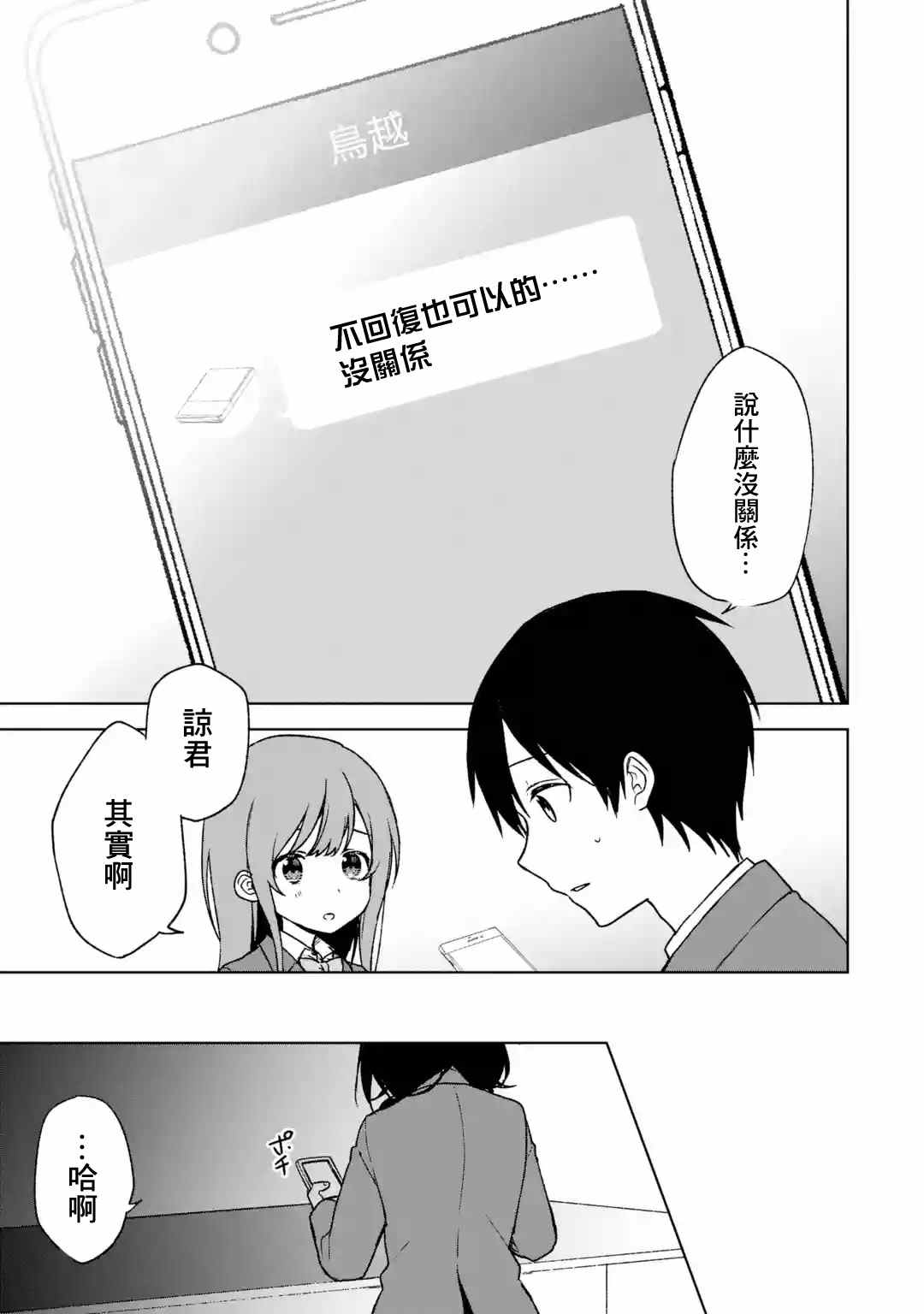 《从痴汉手中救下的S级美少女竟然是我的邻座的青梅竹马》漫画最新章节第25话免费下拉式在线观看章节第【25】张图片