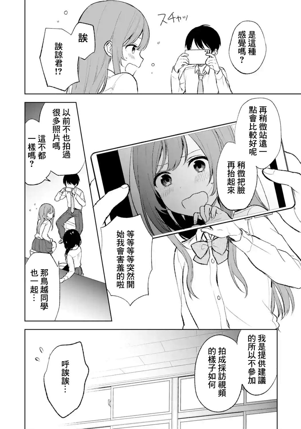 《从痴汉手中救下的S级美少女竟然是我的邻座的青梅竹马》漫画最新章节第45话免费下拉式在线观看章节第【20】张图片