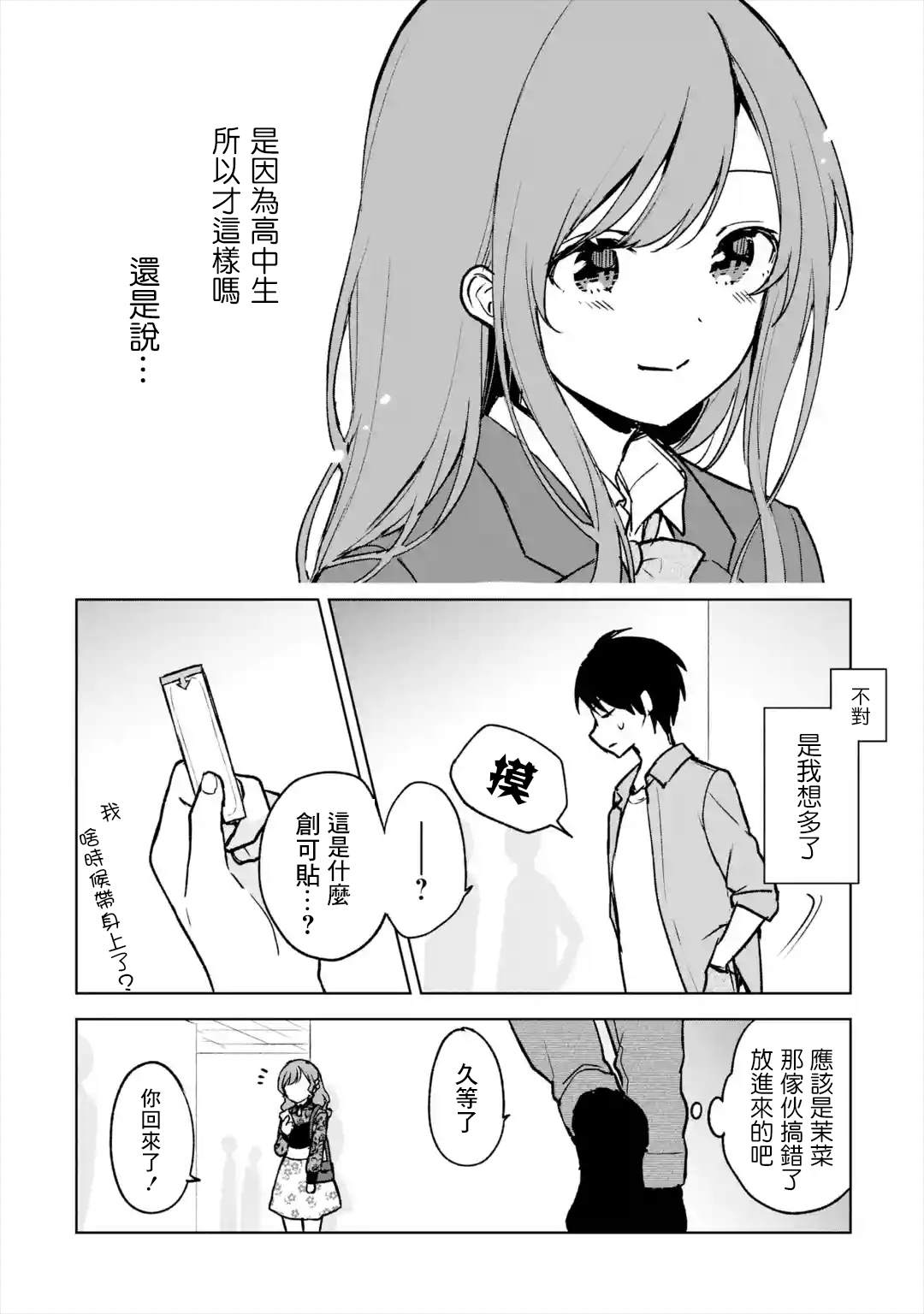 《从痴汉手中救下的S级美少女竟然是我的邻座的青梅竹马》漫画最新章节第21话免费下拉式在线观看章节第【10】张图片