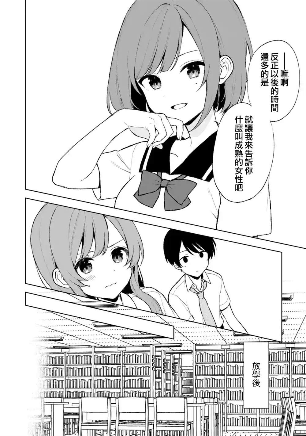 《从痴汉手中救下的S级美少女竟然是我的邻座的青梅竹马》漫画最新章节第53话免费下拉式在线观看章节第【14】张图片