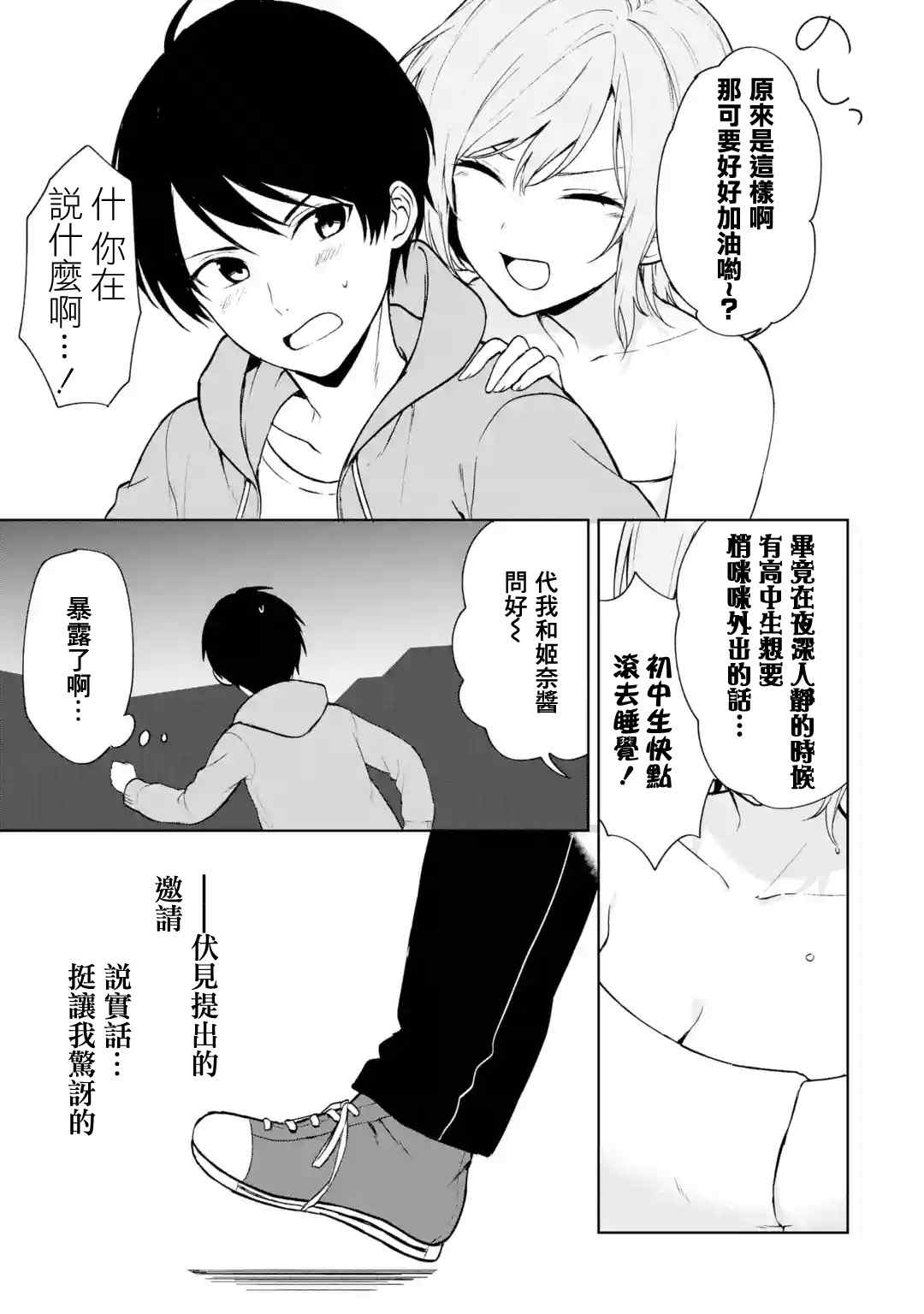 《从痴汉手中救下的S级美少女竟然是我的邻座的青梅竹马》漫画最新章节第38话免费下拉式在线观看章节第【3】张图片