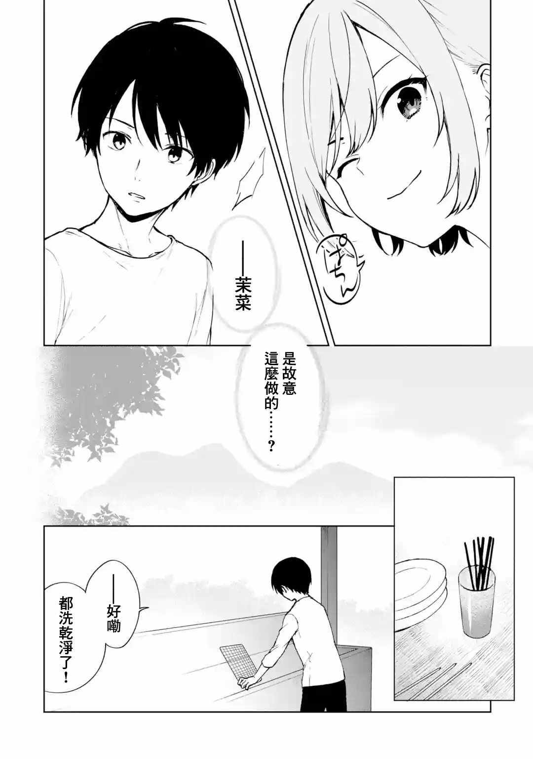 《从痴汉手中救下的S级美少女竟然是我的邻座的青梅竹马》漫画最新章节第40话免费下拉式在线观看章节第【20】张图片