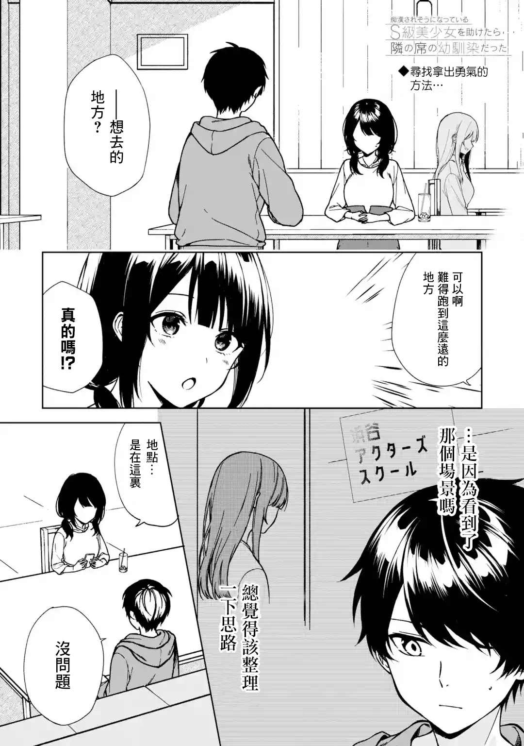 《从痴汉手中救下的S级美少女竟然是我的邻座的青梅竹马》漫画最新章节第33话免费下拉式在线观看章节第【1】张图片