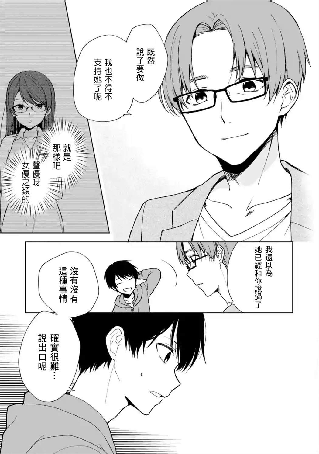 《从痴汉手中救下的S级美少女竟然是我的邻座的青梅竹马》漫画最新章节第34话免费下拉式在线观看章节第【5】张图片