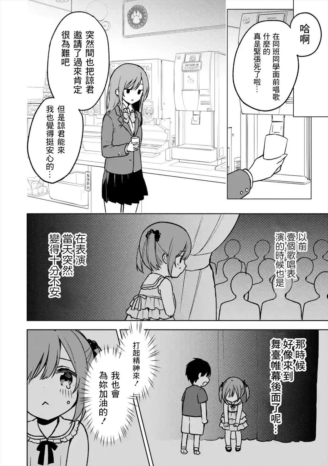 《从痴汉手中救下的S级美少女竟然是我的邻座的青梅竹马》漫画最新章节第18话免费下拉式在线观看章节第【8】张图片