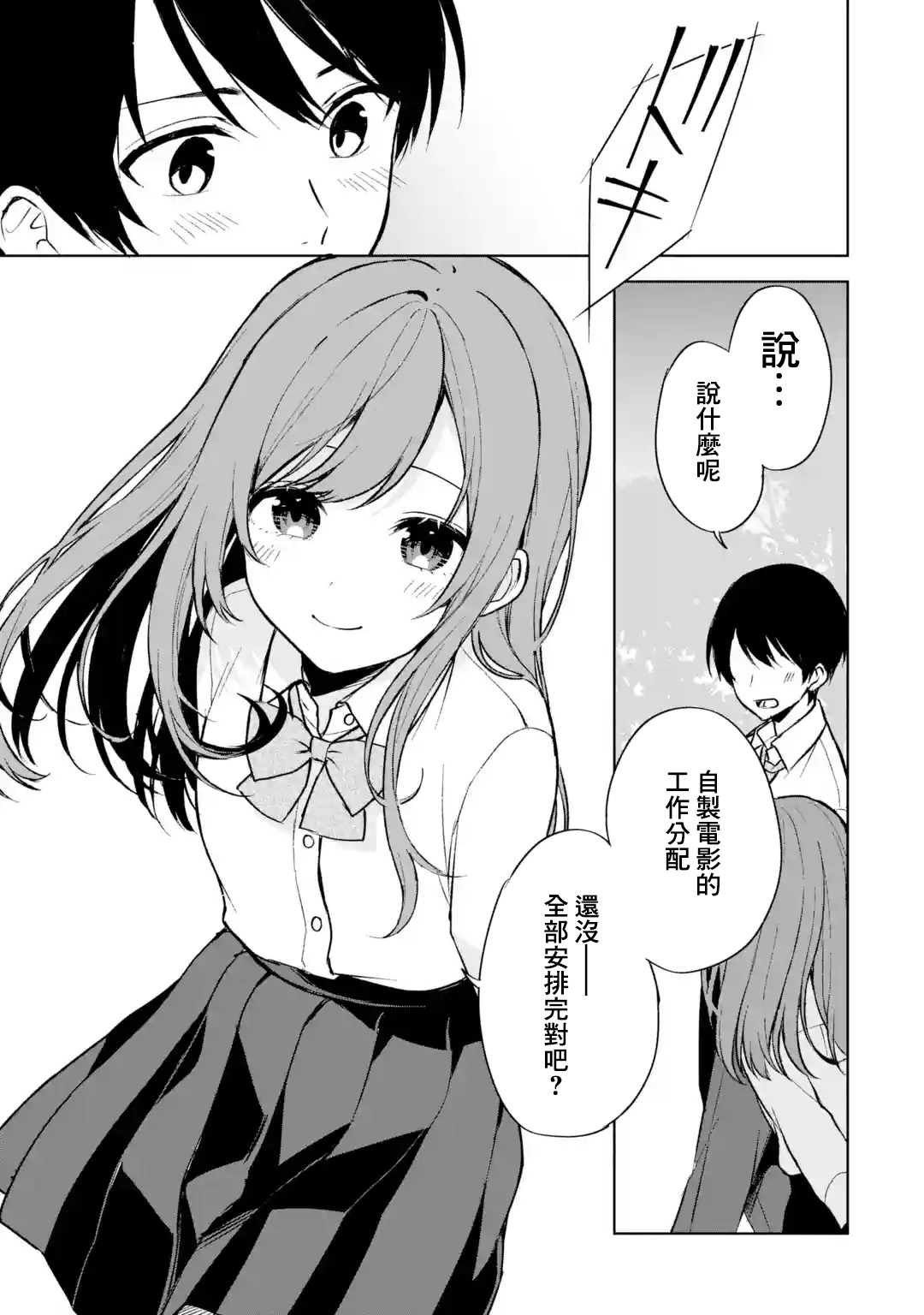 《从痴汉手中救下的S级美少女竟然是我的邻座的青梅竹马》漫画最新章节第49话免费下拉式在线观看章节第【25】张图片