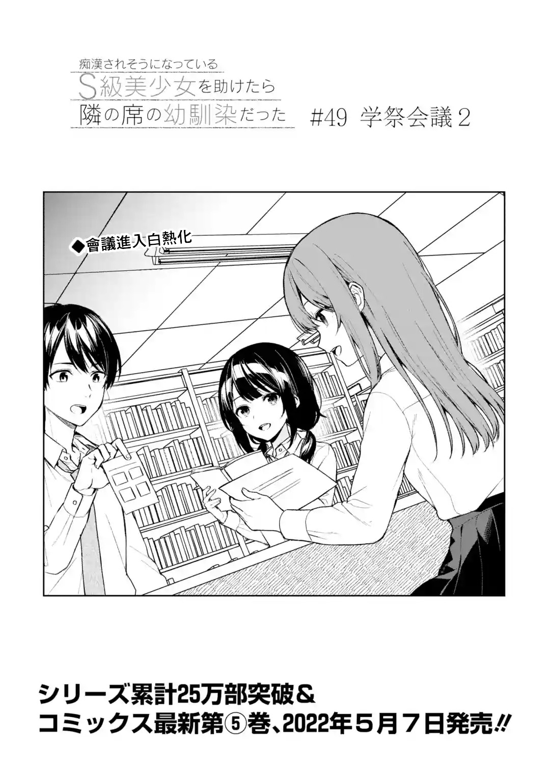 《从痴汉手中救下的S级美少女竟然是我的邻座的青梅竹马》漫画最新章节第49话免费下拉式在线观看章节第【1】张图片