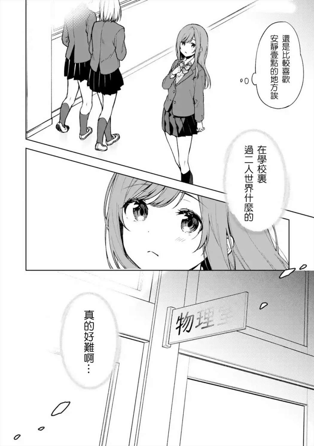 《从痴汉手中救下的S级美少女竟然是我的邻座的青梅竹马》漫画最新章节第15话免费下拉式在线观看章节第【2】张图片