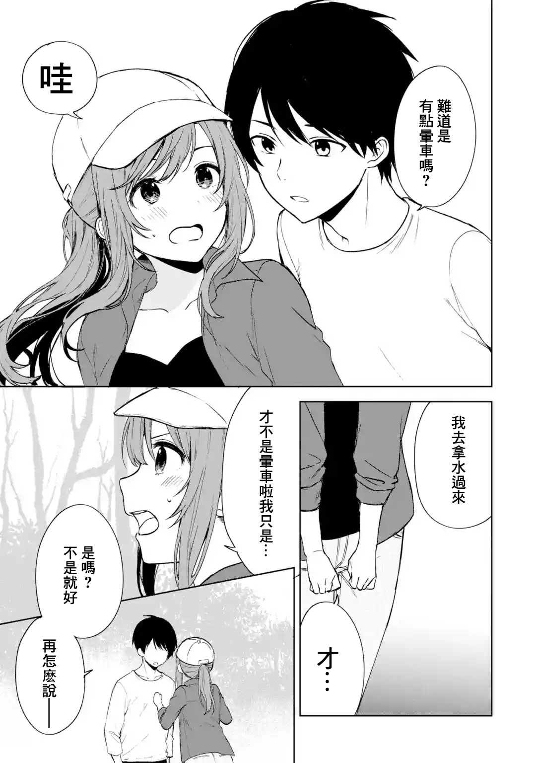 《从痴汉手中救下的S级美少女竟然是我的邻座的青梅竹马》漫画最新章节第39话免费下拉式在线观看章节第【5】张图片