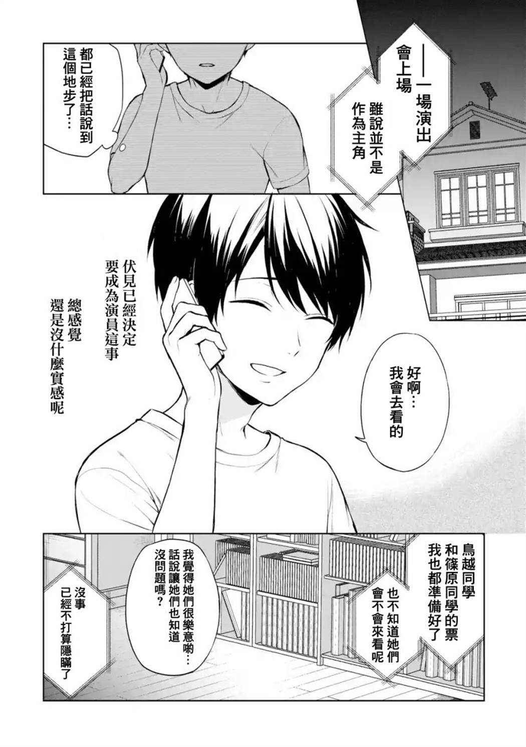 《从痴汉手中救下的S级美少女竟然是我的邻座的青梅竹马》漫画最新章节第36话免费下拉式在线观看章节第【2】张图片