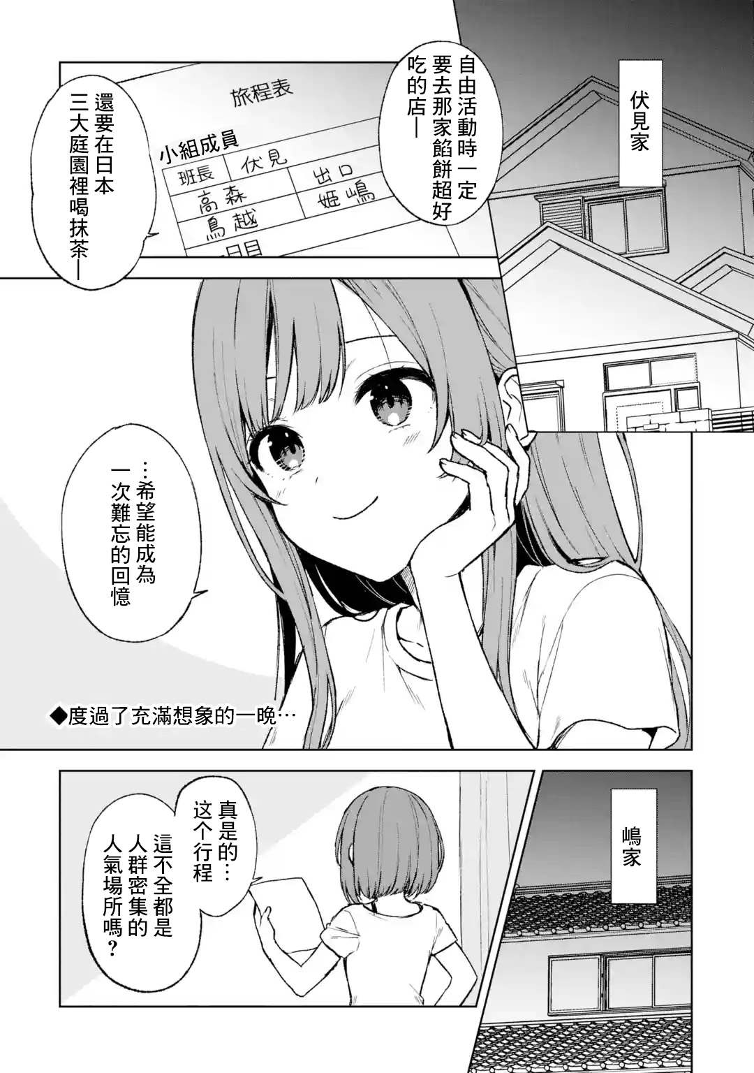 《从痴汉手中救下的S级美少女竟然是我的邻座的青梅竹马》漫画最新章节第56话免费下拉式在线观看章节第【1】张图片