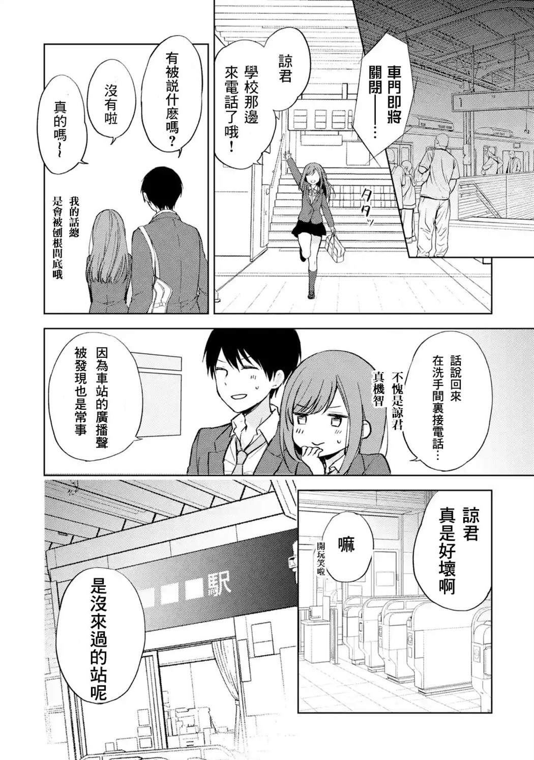 《从痴汉手中救下的S级美少女竟然是我的邻座的青梅竹马》漫画最新章节第8话免费下拉式在线观看章节第【6】张图片