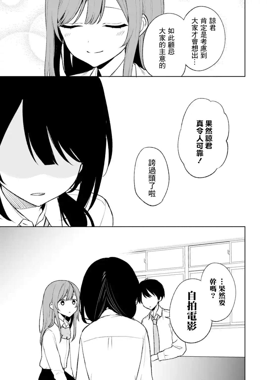 《从痴汉手中救下的S级美少女竟然是我的邻座的青梅竹马》漫画最新章节第47话免费下拉式在线观看章节第【19】张图片