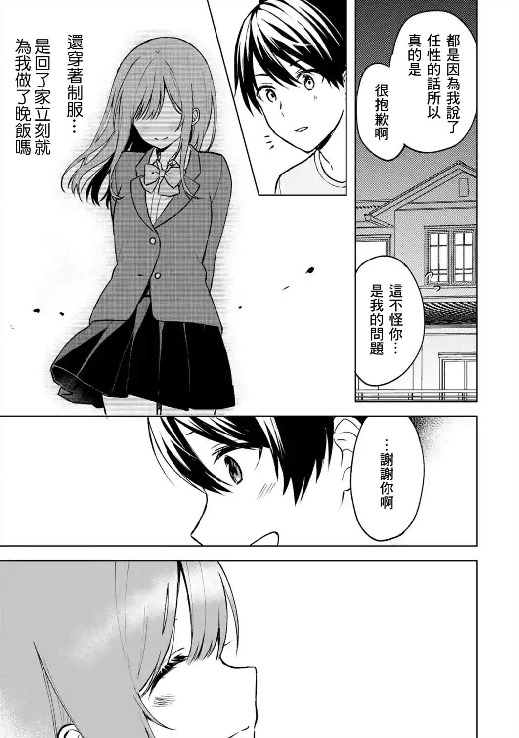 《从痴汉手中救下的S级美少女竟然是我的邻座的青梅竹马》漫画最新章节第13话免费下拉式在线观看章节第【15】张图片