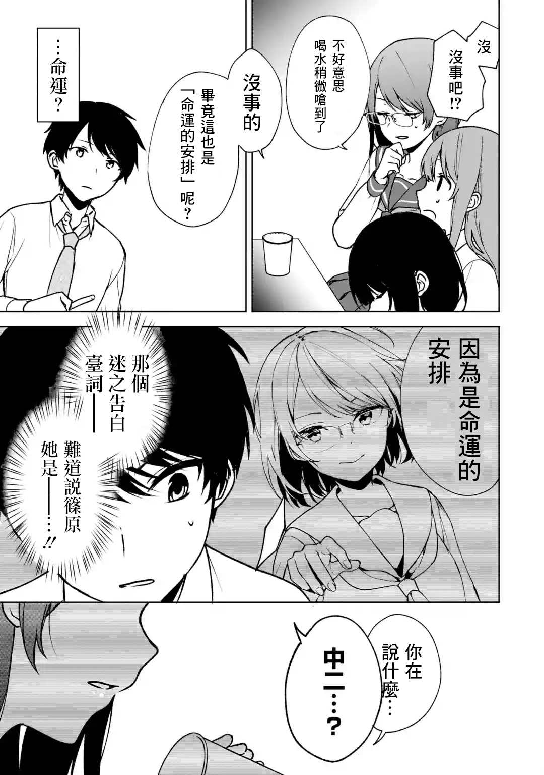 《从痴汉手中救下的S级美少女竟然是我的邻座的青梅竹马》漫画最新章节第29话免费下拉式在线观看章节第【15】张图片