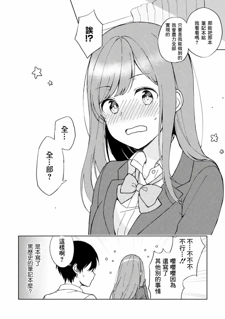 《从痴汉手中救下的S级美少女竟然是我的邻座的青梅竹马》漫画最新章节第5话 时隔四年的来访免费下拉式在线观看章节第【12】张图片