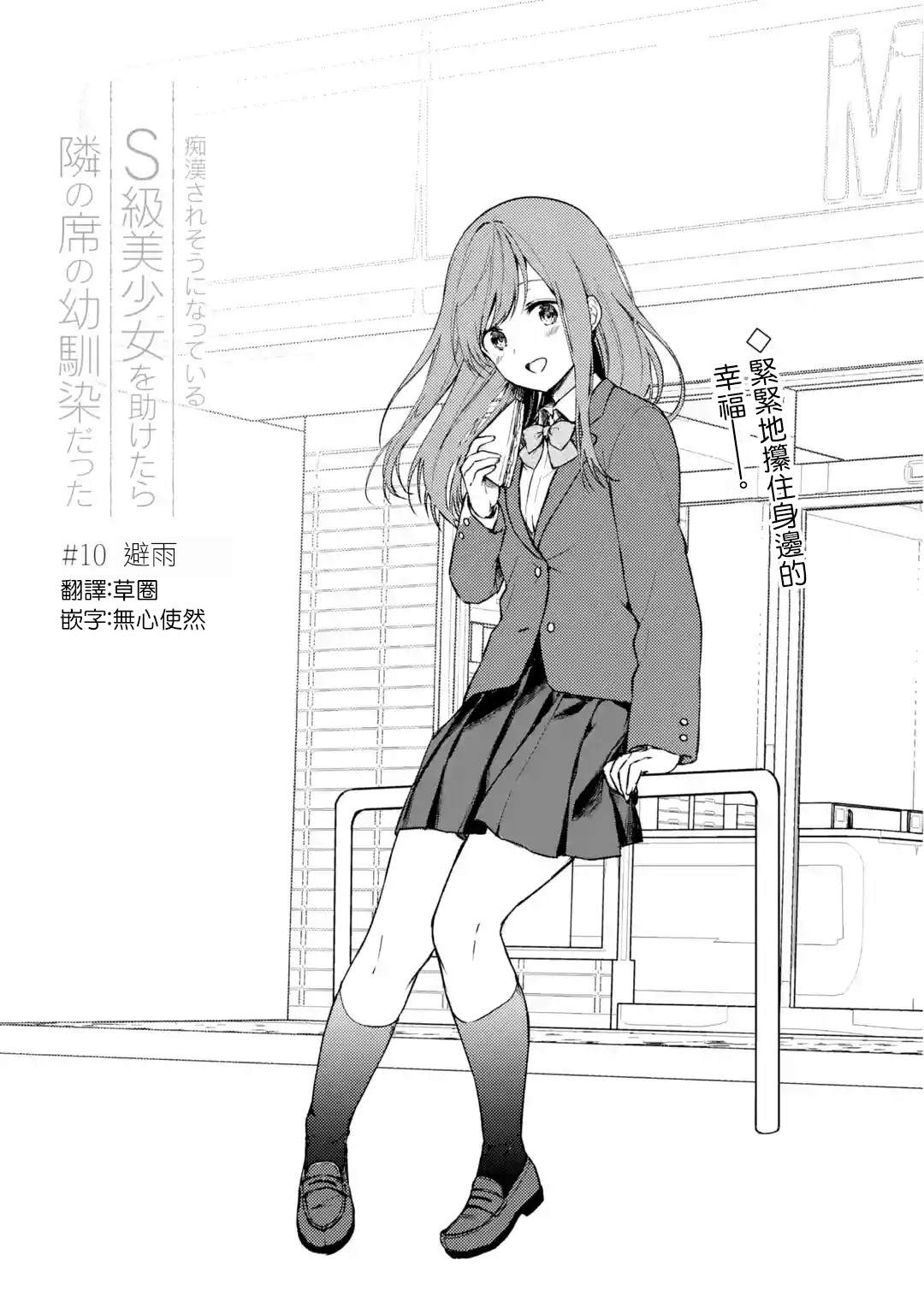 《从痴汉手中救下的S级美少女竟然是我的邻座的青梅竹马》漫画最新章节第10话 避雨免费下拉式在线观看章节第【5】张图片