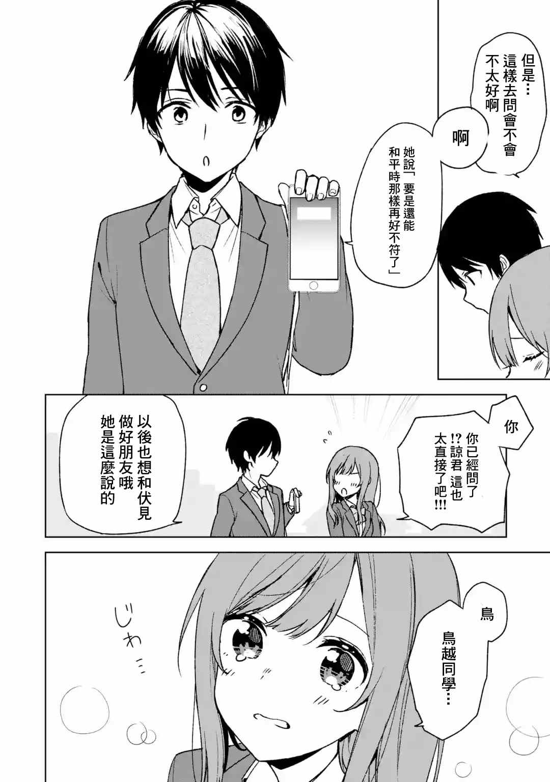 《从痴汉手中救下的S级美少女竟然是我的邻座的青梅竹马》漫画最新章节第25话免费下拉式在线观看章节第【34】张图片