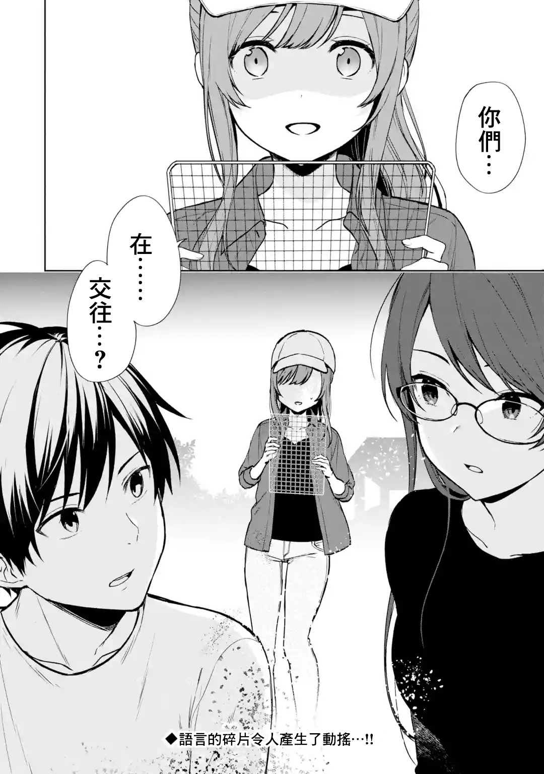 《从痴汉手中救下的S级美少女竟然是我的邻座的青梅竹马》漫画最新章节第39话免费下拉式在线观看章节第【20】张图片