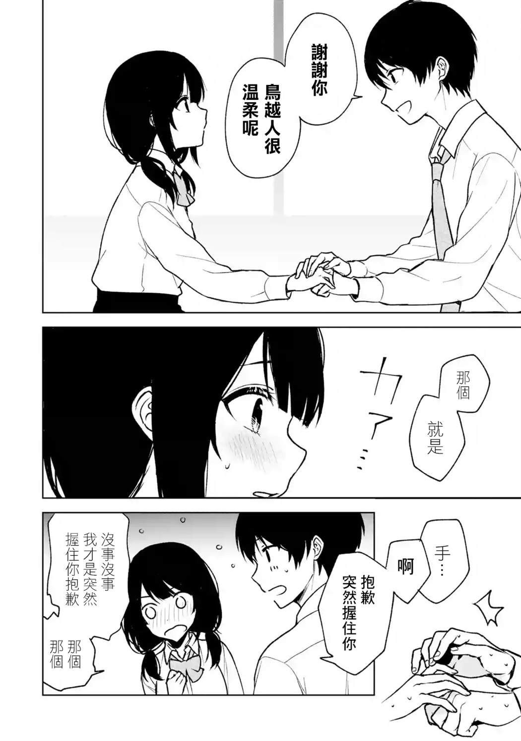 《从痴汉手中救下的S级美少女竟然是我的邻座的青梅竹马》漫画最新章节第31话免费下拉式在线观看章节第【12】张图片