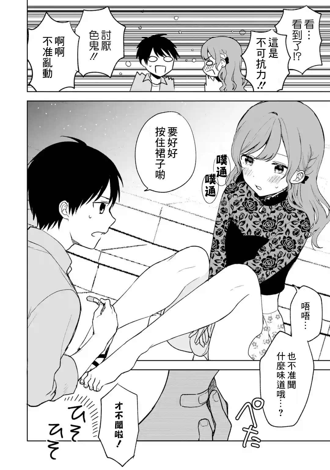 《从痴汉手中救下的S级美少女竟然是我的邻座的青梅竹马》漫画最新章节第22话免费下拉式在线观看章节第【9】张图片