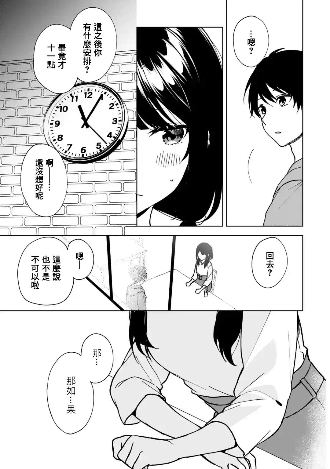 《从痴汉手中救下的S级美少女竟然是我的邻座的青梅竹马》漫画最新章节第32话免费下拉式在线观看章节第【23】张图片