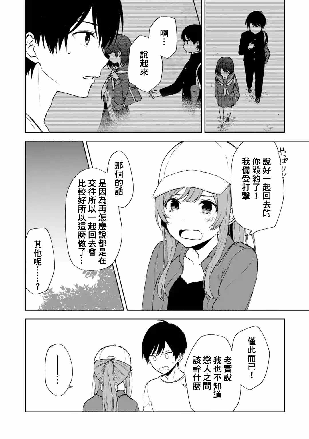 《从痴汉手中救下的S级美少女竟然是我的邻座的青梅竹马》漫画最新章节第40话免费下拉式在线观看章节第【10】张图片